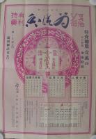 本舗　井筒屋香油店　（ポスター・東京市）