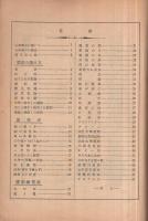 （楽譜）　木琴・シロホン獨習