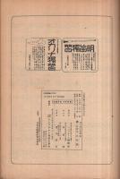 （楽譜）　木琴・シロホン獨習