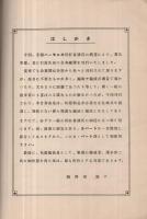 （楽譜）　ハーモニカ合奏總譜集　軍歌第2編