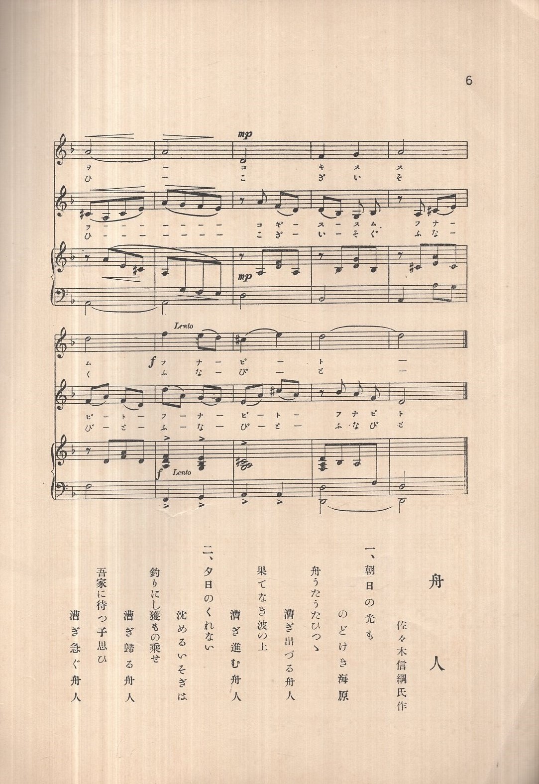 楽譜） 星・舟人 ‐獨唱又は四部・二部合唱曲‐ N.T樂譜第25篇