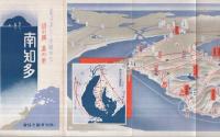 南知多　-夏は涼しく冬暖かな　詩の国湯の里-　（愛知県）