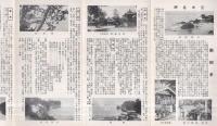 南知多案内　（愛知県）