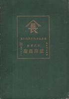 西日本産業要覧