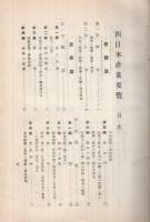 西日本産業要覧