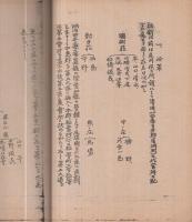 明治村誌　全2冊　（愛知県中島郡）