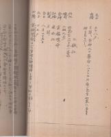 明治村誌　全2冊　（愛知県中島郡）