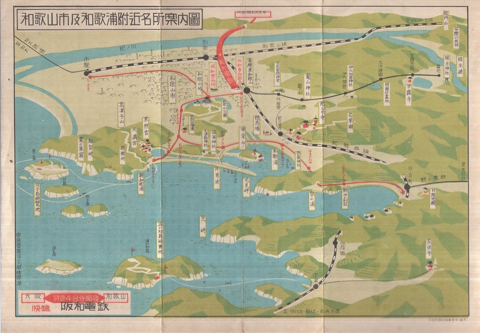 鳥瞰図 新和歌浦を中心とせる名所図会 吉田初三郎 大正14年