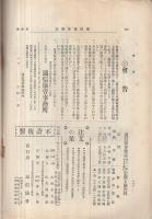 通信協会雑誌～逓信協会雑誌　1～120号内76号欠　101冊一括　明治41年8月～大正5年12月