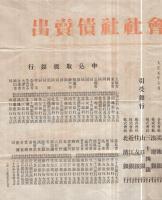 大阪商船会社社債売出