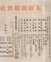大阪商船会社社債売出