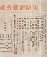 大阪商船会社社債売出