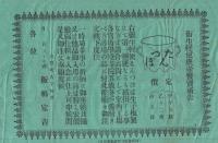衛生軽便痰壷発売広告　（チラシ・滋賀県）