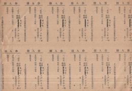 購入券　放出純綿スプリングシャツ　（多治見繊維製品小売商業協同組合）