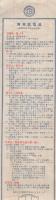 日本乾電池　RADIO用B電池説明書
