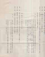 滋賀県県立第一中学校  修学旅行費徴収規程/崇廣会費徴収規程