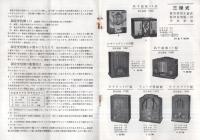 認定受信機型録　（日本放送協会）