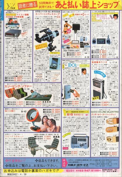 週刊漫画アクション ナンセンスまんが大特集号 昭和57年4月30日