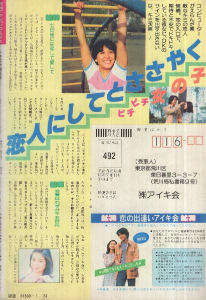 艶笑かぞえ唄 漫画アクションコミックス昭和56年1月24日号 | 横山