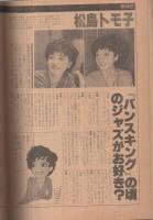 週刊漫画アクション　昭和55年10月30日号　(表紙画)モンキー・パンチ
