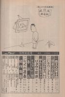 週刊漫画アクション　昭和55年10月30日号　(表紙画)モンキー・パンチ