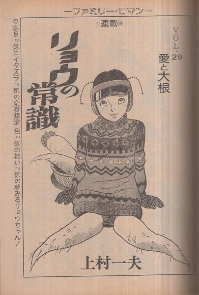 週刊漫画アクション 昭和56年2月19日号 (表紙画)モンキー・パンチ(なが 