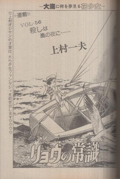 週刊漫画アクション 昭和56年8月27日号 (表紙画)モンキー