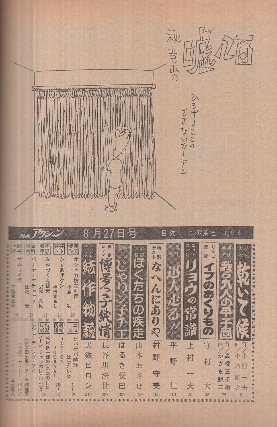 週刊漫画アクション 昭和56年8月27日号 (表紙画)モンキー