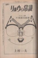 週刊漫画アクション　昭和56年2月12日号　表紙画・松下日出男