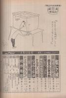 週刊漫画アクション　昭和56年2月12日号　表紙画・松下日出男