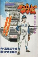 週刊漫画アクション　昭和56年8月20日号　表紙画・かざま鋭二