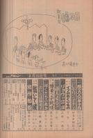 週刊漫画アクション　昭和56年8月20日号　表紙画・かざま鋭二