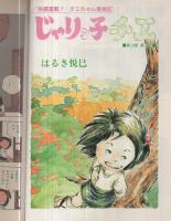 週刊漫画アクション　昭和56年6月11日号　(表紙画)モンキー・パンチ