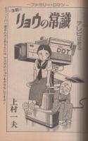 週刊漫画アクション　昭和56年6月11日号　(表紙画)モンキー・パンチ