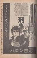 週刊漫画アクション　昭和56年6月11日号　(表紙画)モンキー・パンチ