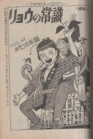 週刊漫画アクション　昭和56年6月25日号　(表紙画)モンキー・パンチ