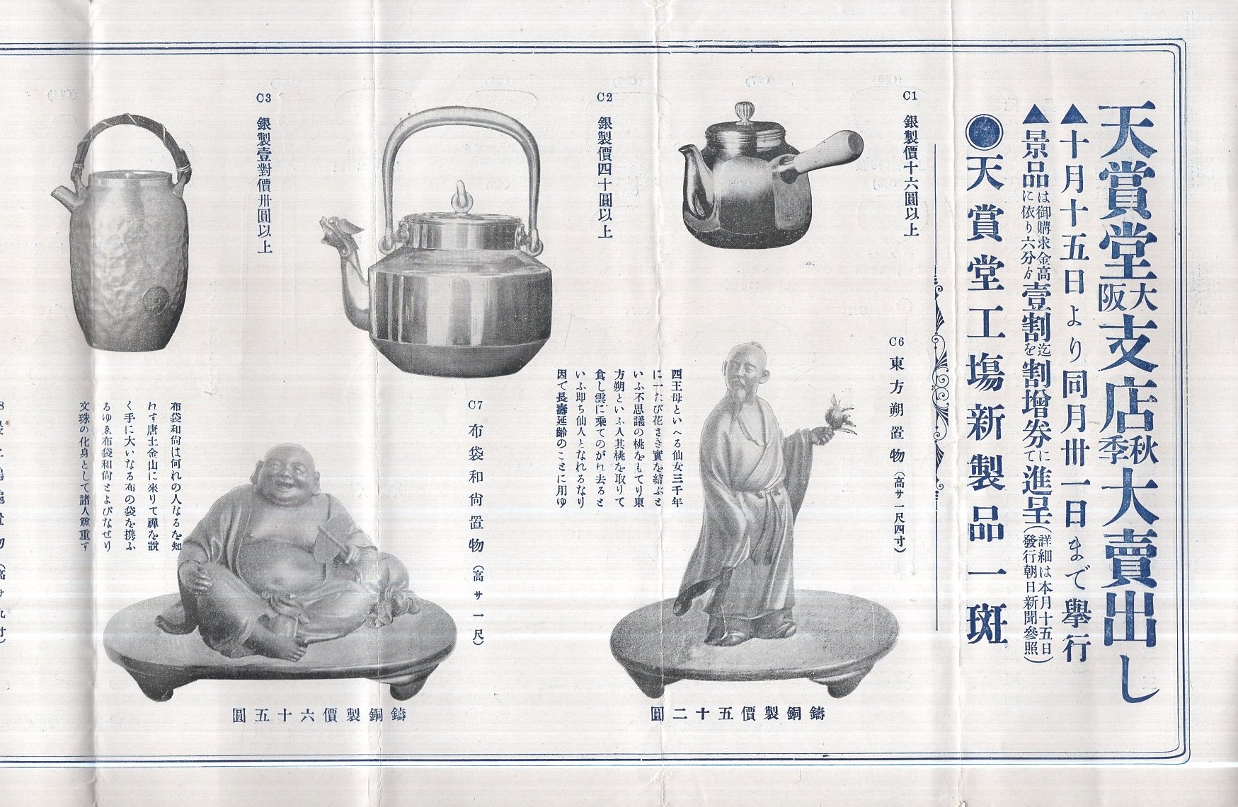 銅製:東方朔置物