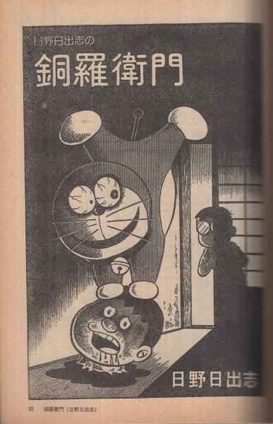 パロディ・マンガ大全集 -マンガ奇想天外臨時増刊号- 昭和56年12