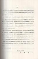井ヶ谷古窯址群　愛知教育大学用地関係古窯調査報告　1970