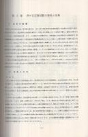 井ヶ谷古窯址群　愛知教育大学用地関係古窯調査報告　1970