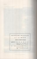 井ヶ谷古窯址群　愛知教育大学用地関係古窯調査報告　1970