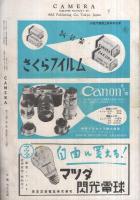 写真雑誌　カメラ　昭和24年2月号