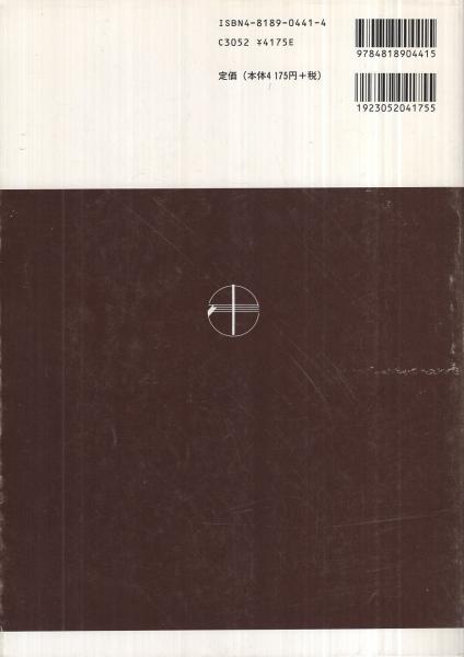 木質構造設計規準・同解説(日本建築学会・編) / 古本、中古本