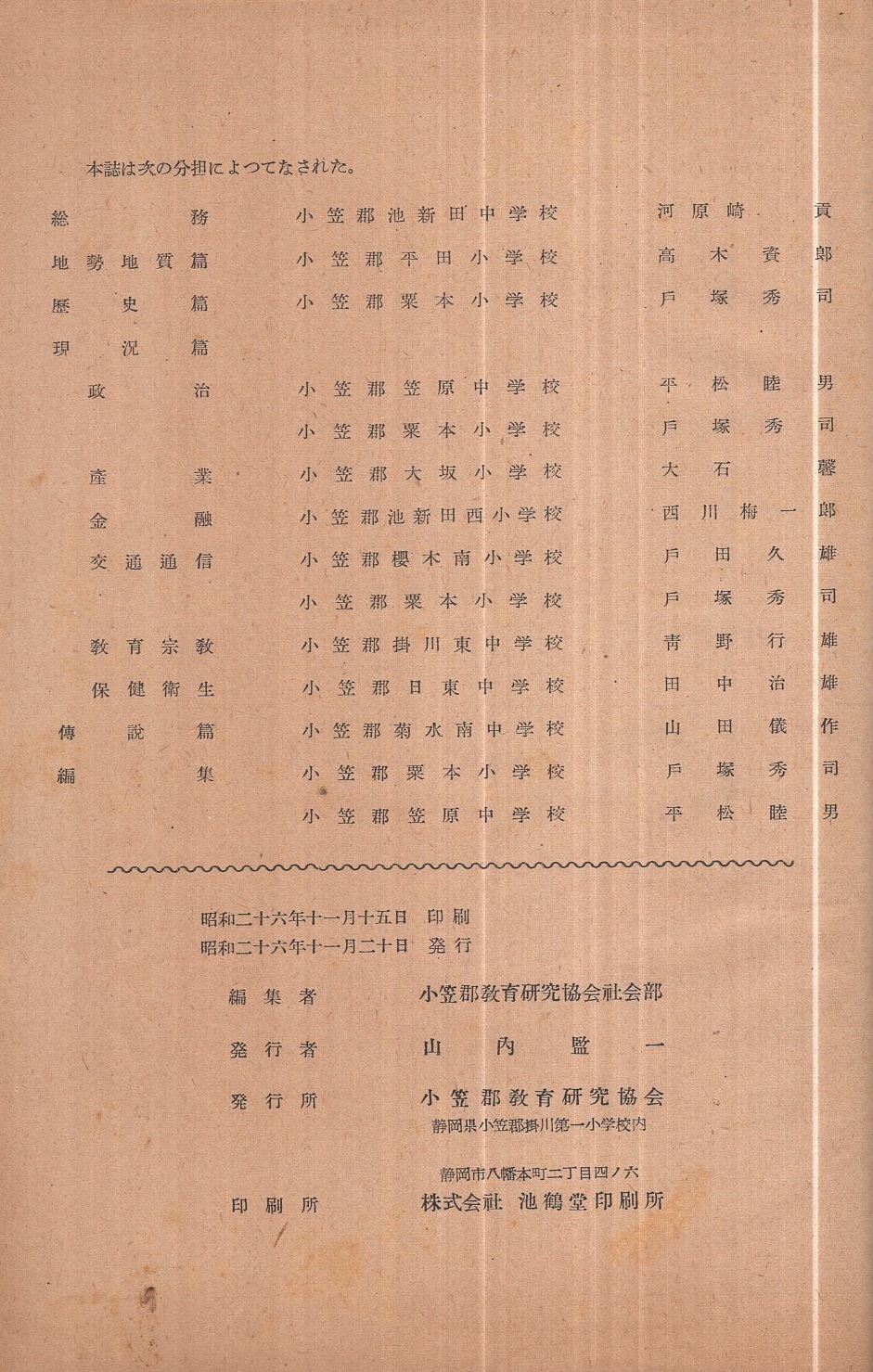 小笠郡誌 (静岡県)(編集・小笠郡教育研究協会社会部) / 古本