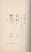 郷土之美術　国宝建造物　第1輯　全2冊一函入　（愛知県）