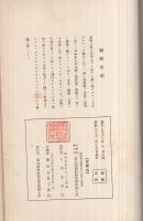 郷土之美術　国宝建造物　第1輯　全2冊一函入　（愛知県）