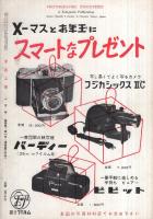 写真工業　20号　昭和29年1月号