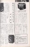 写真工業　20号　昭和29年1月号