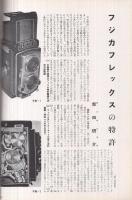 写真工業　20号　昭和29年1月号