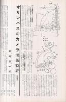 写真工業　20号　昭和29年1月号